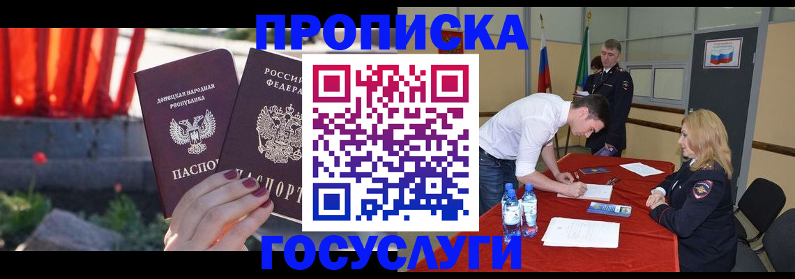прописка штамп в Харовске